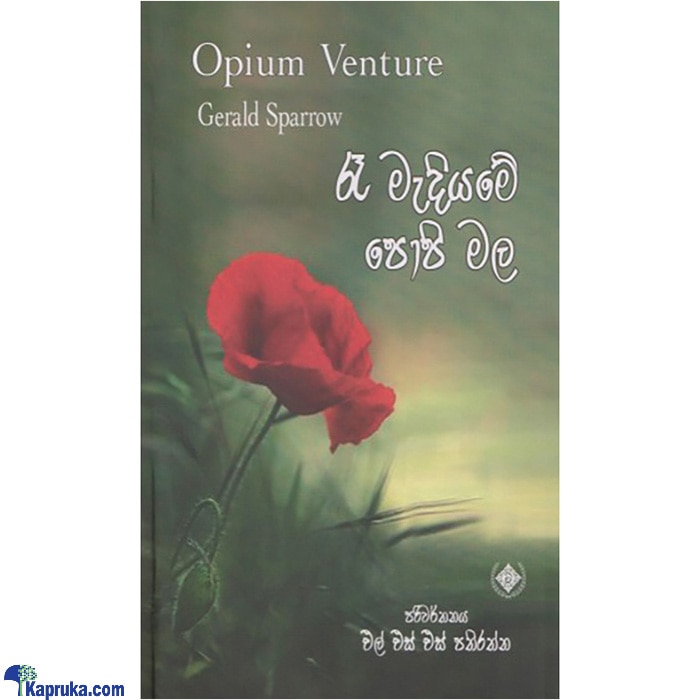 Raa Madiyame Poppy Mala (MDG) Online at Kapruka | Product# book0796