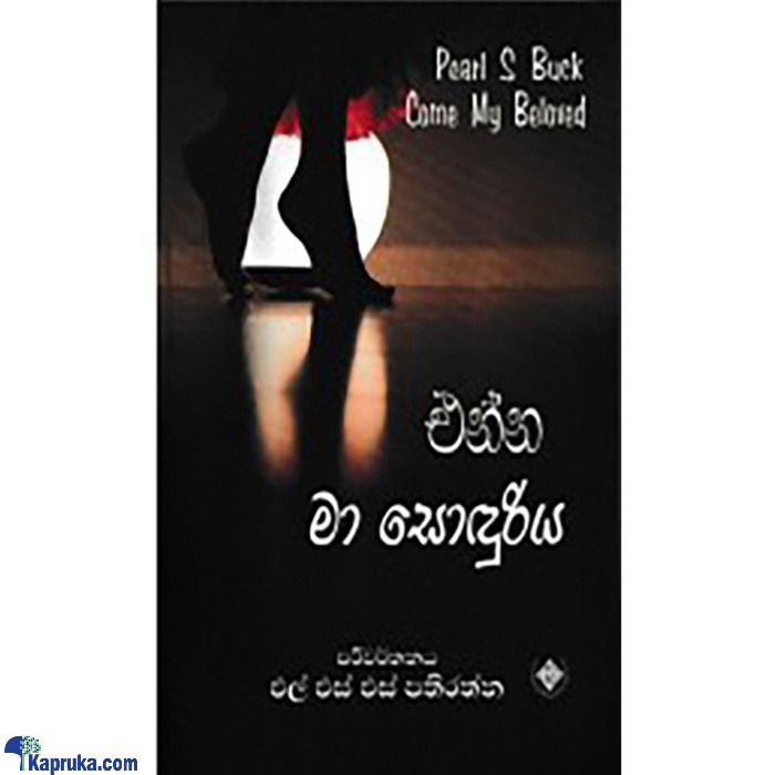 Enne Maa Soduriya (MDG) Online at Kapruka | Product# book0809