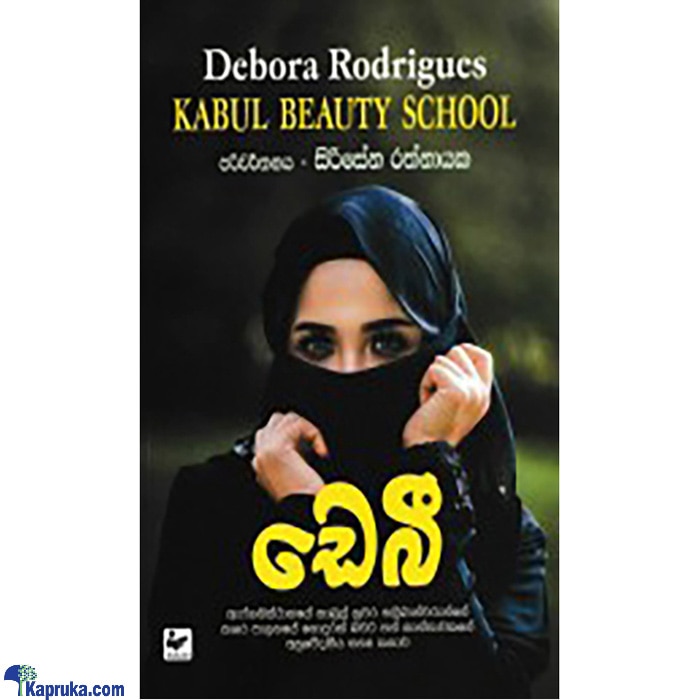 'debby' (MDG) Online at Kapruka | Product# book0797