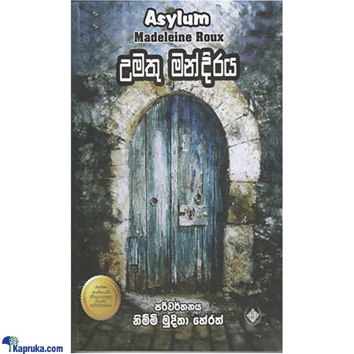 'umathu Mandiraya' (MDG) Online at Kapruka | Product# book0771