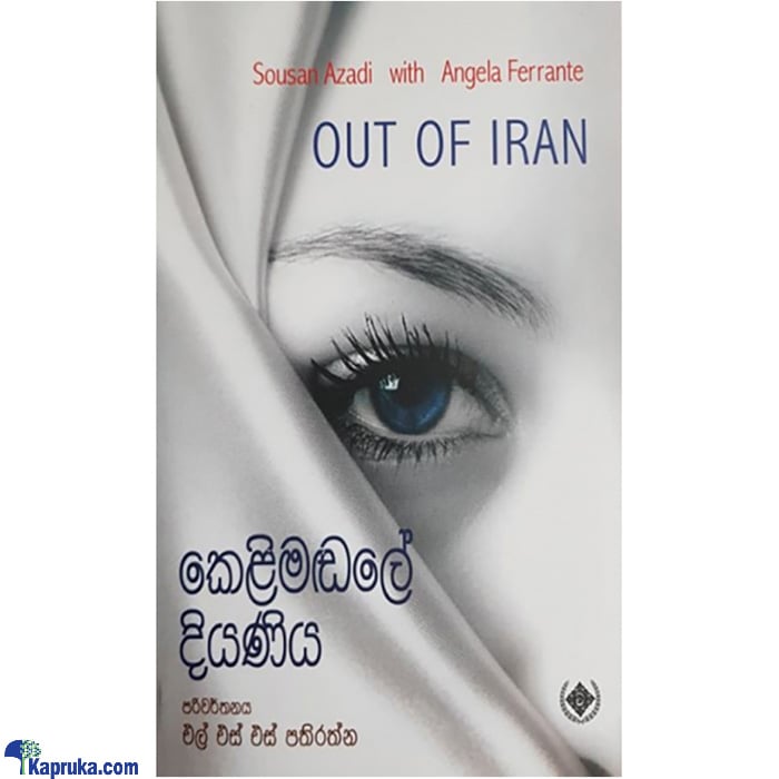 'kelimadale Diyaniya' (STR) Online at Kapruka | Product# book0808