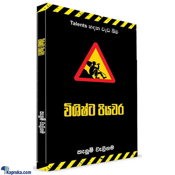 'wishishta Piyawara' (MDG) Online at Kapruka | Product# book0827