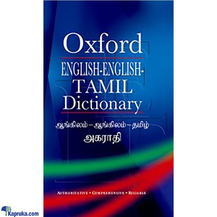 Oxford Eng- Engtamil Dictionary (MDG) Online at Kapruka | Product# book0781
