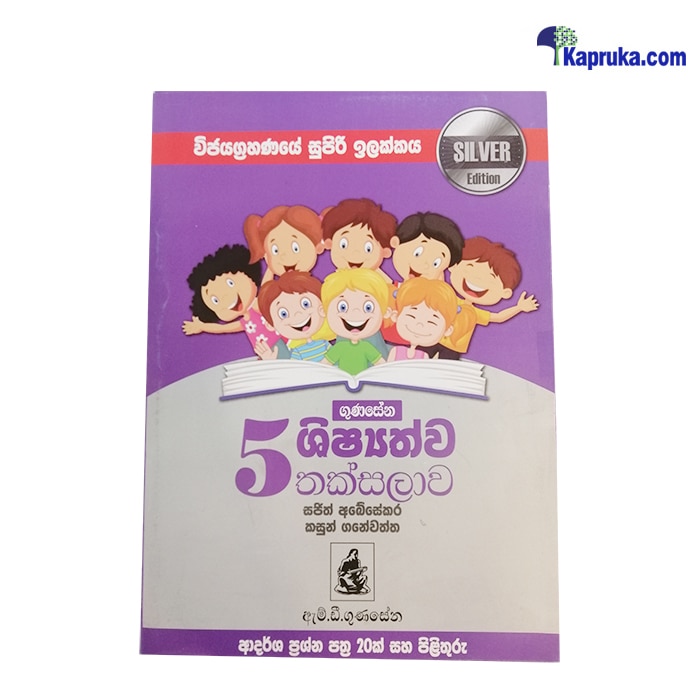 Gunasena Grade 5 'shishathwa Thakshalawa' Revision Papers- Silver Edition Online at Kapruka | Product# book0865