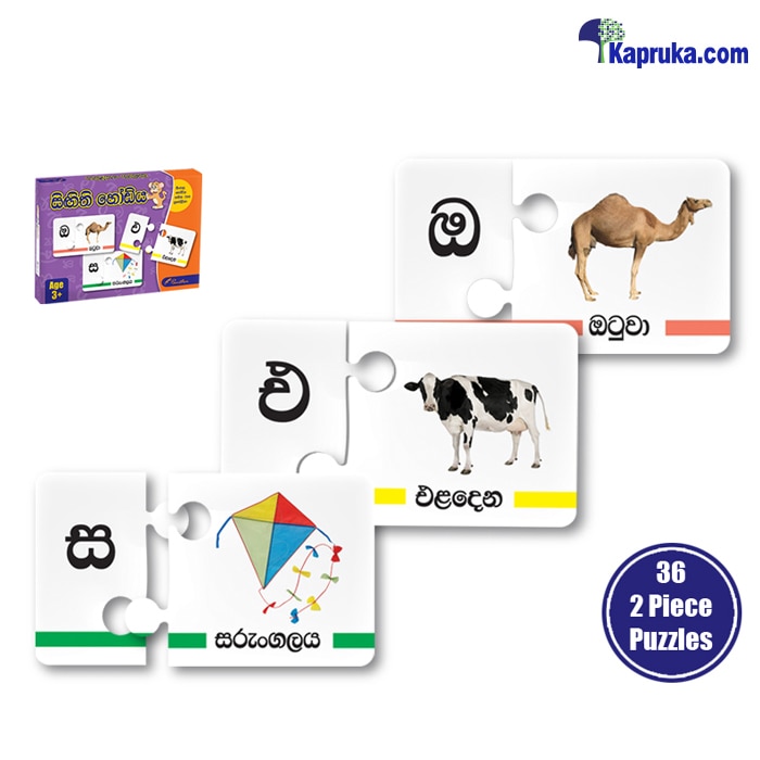 Singithi Hodiya Puzzle Online at Kapruka | Product# childrenP0641