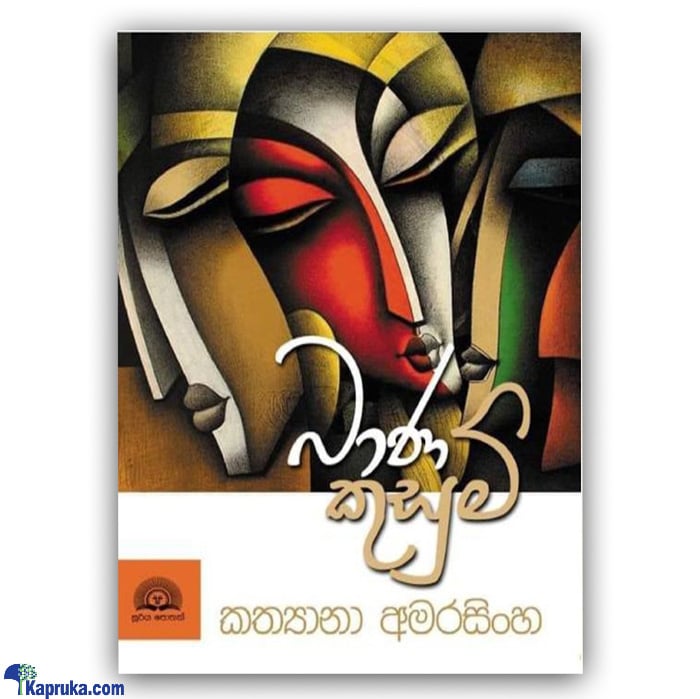 ''bana Kusum' Swarna Pusthaka 2021 (MDG) Online at Kapruka | Product# book0868