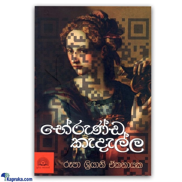 'berunda Kedalla' - Swarna Pusthaka 2021 Online at Kapruka | Product# book0869