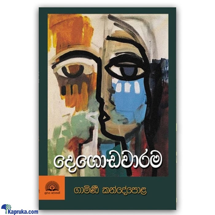 'degodawarama'- Swarna Pusthaka 2021 (STR)) Online at Kapruka | Product# book0871