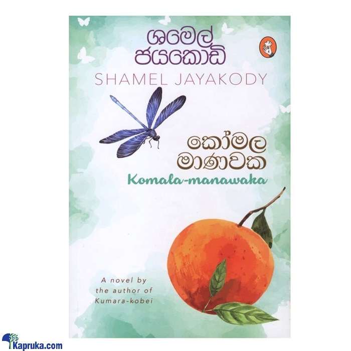 'komala Manawaka' - Swarna Pusthaka 2021 (MDG) Online at Kapruka | Product# book0874