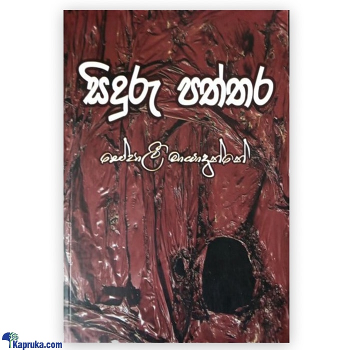 'siduru Paththara'- Swarna Pusthaka 2021 (MDG) Online at Kapruka | Product# book0878