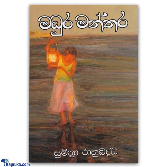 'madura Manthara' Swarna Pusthaka 2021 Online at Kapruka | Product# book0879