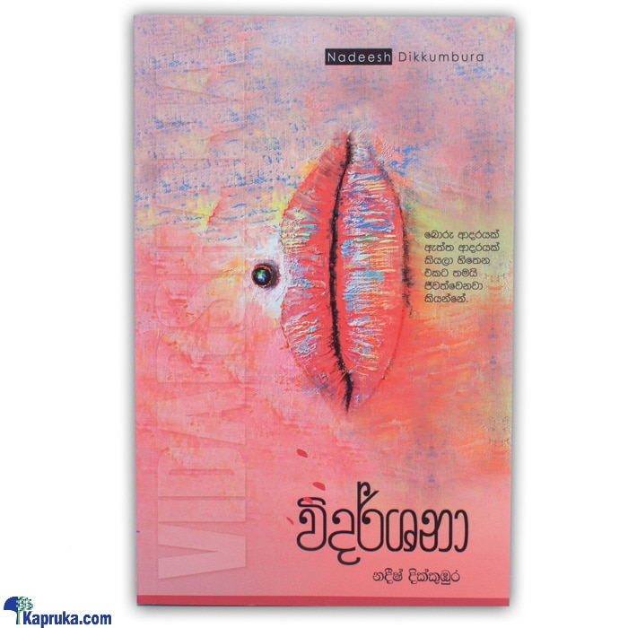 'vidarshana' (MDG) Online at Kapruka | Product# book0882
