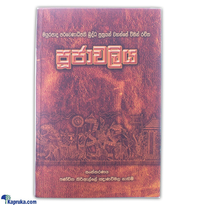 Poojawaliya (MDG) Online at Kapruka | Product# book0911