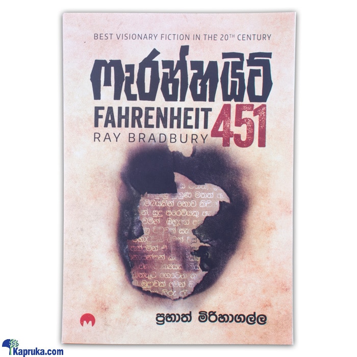 Fahrenheit 451 (MDG) Online at Kapruka | Product# book0912