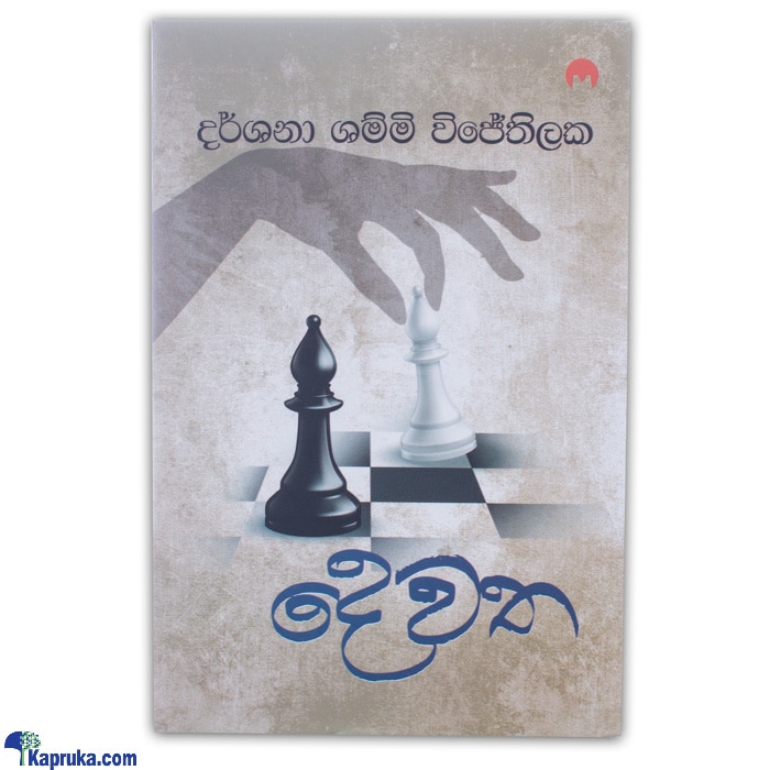 Dewatha (MDG) Online at Kapruka | Product# book0909