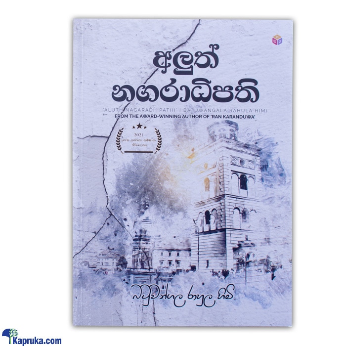 Aluth Nagaradipathi (MDG) Online at Kapruka | Product# book0907