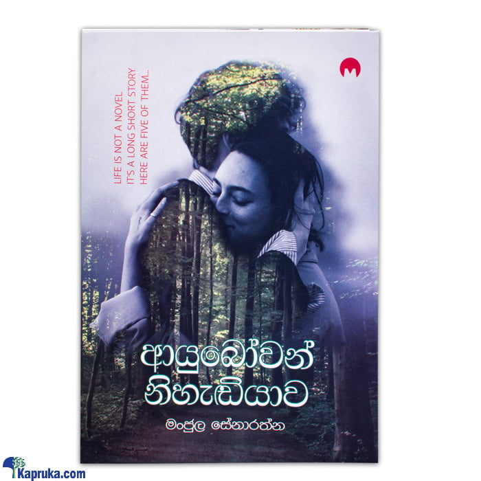 Ayubowan Nihadiyawa (MDG) Online at Kapruka | Product# book0906