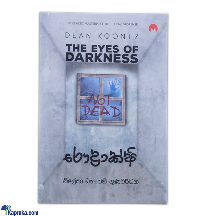 Raudrakshi (MDG) Online at Kapruka | Product# book0905