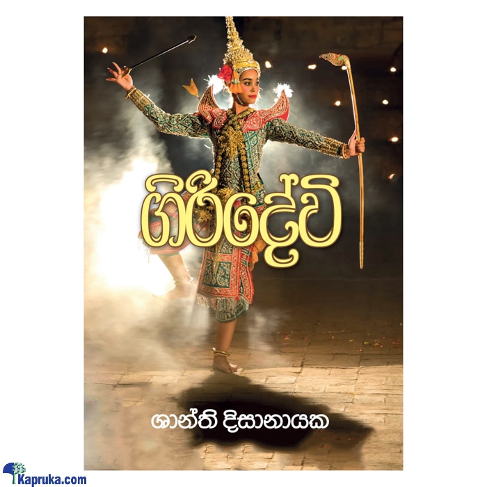 Giridevi (sarasavi) Online at Kapruka | Product# book0939