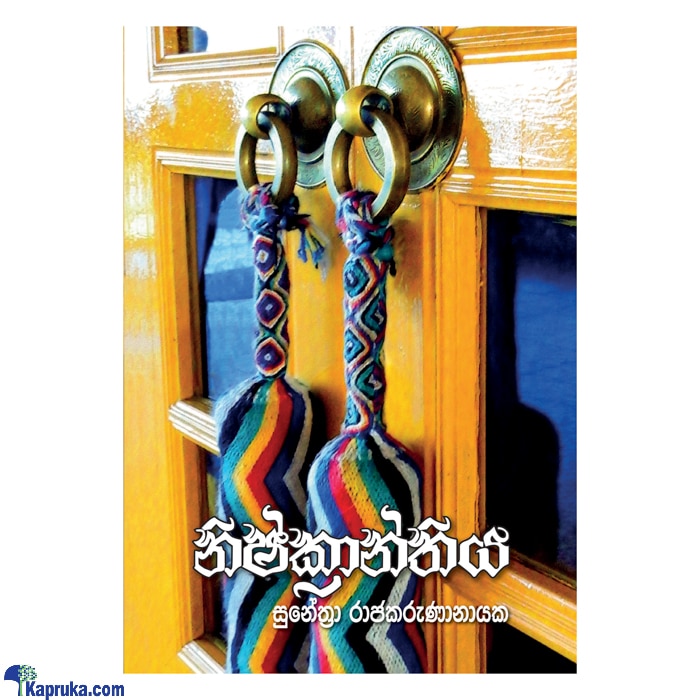 Nishkranthiya (STR) Online at Kapruka | Product# book0938