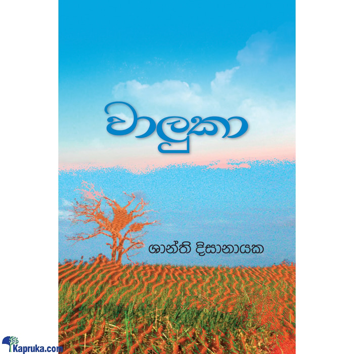 Waluka (STR) Online at Kapruka | Product# book0926
