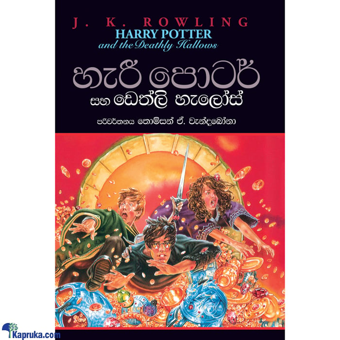 Harry Potter Saha Dealthy Hallows (stri) Online at Kapruka | Product# book0928