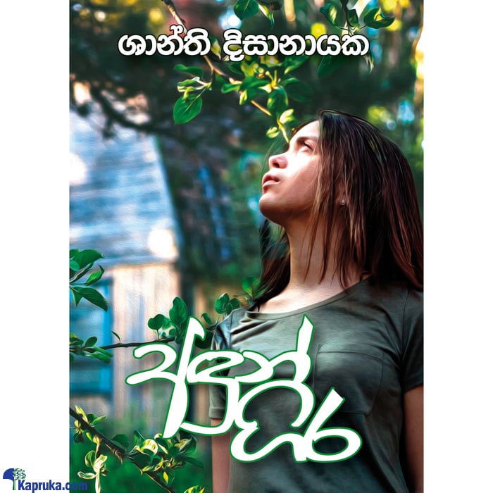Andun Gira (STR) Online at Kapruka | Product# book0941
