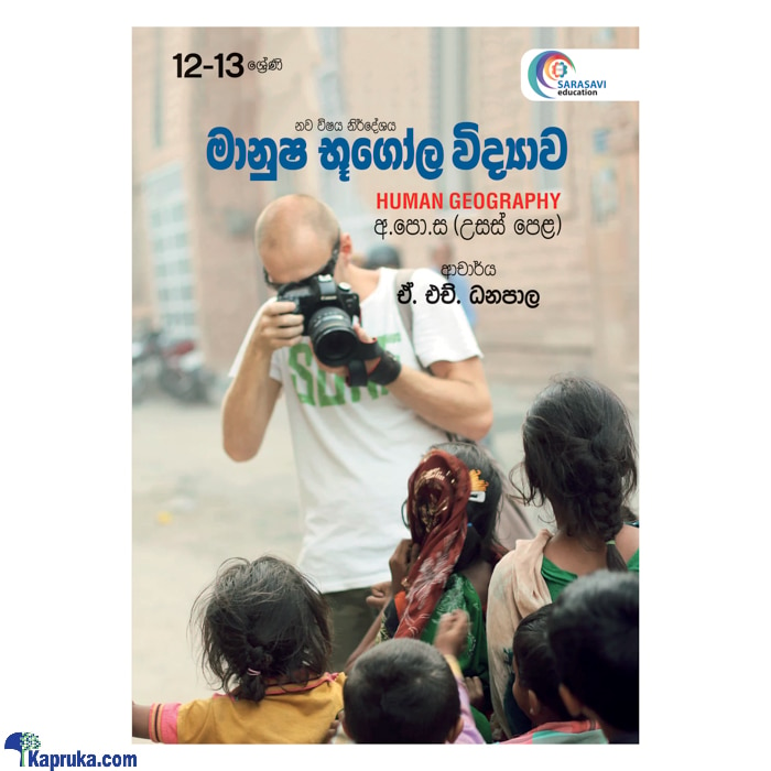 12- 13 Sreni Manusha Bugola Vidyawa - Nawa Vishaya (sarasavi) Online at Kapruka | Product# book0990