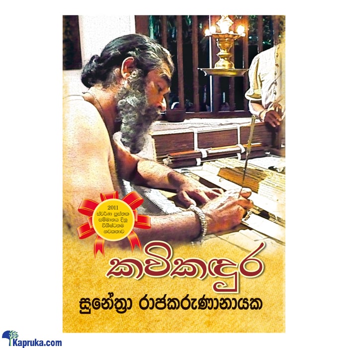 Kavikandura Online at Kapruka | Product# book0961