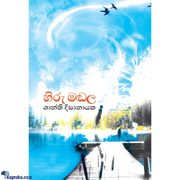 Hirumadala (STR) Online at Kapruka | Product# book0964
