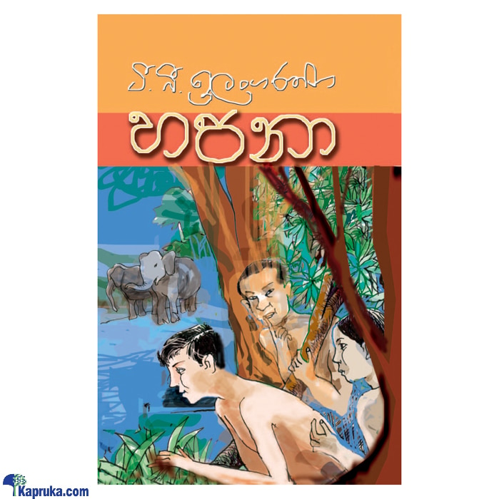 Hapana (sarasavi) Online at Kapruka | Product# book0965