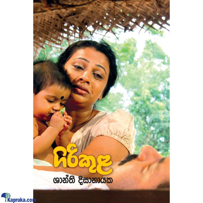 Girikula (sarasavi) Online at Kapruka | Product# book0930