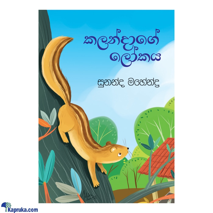 Kalandhage Lokaya (sarasavi) Online at Kapruka | Product# book0921