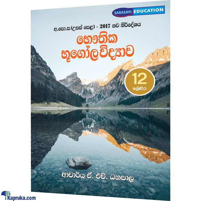 Bauthika Bugola Vidyawa Al - 13 Sreniya (sarasavi) Online at Kapruka | Product# book0970