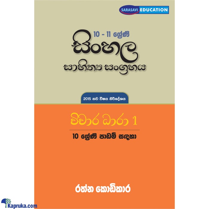 Vichara Dhara 10 - 11 Sreni Padam Sadaha (sarasavi) Online at Kapruka | Product# book0987
