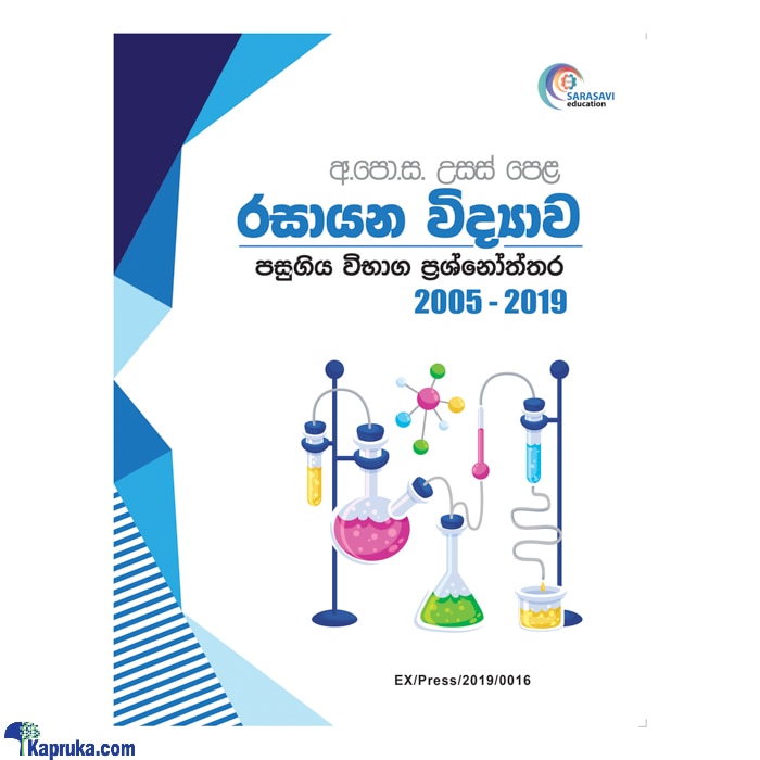 Rasayana Vidyawa AL - 2005 - 2020 (sarasavi) Online at Kapruka | Product# book0986