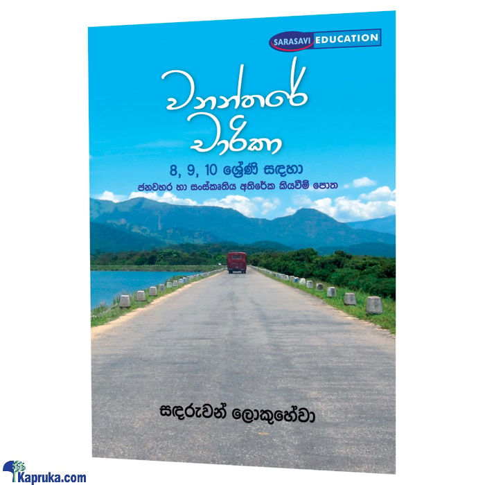 Wanagatha Charika (sarasavi) Online at Kapruka | Product# book0985