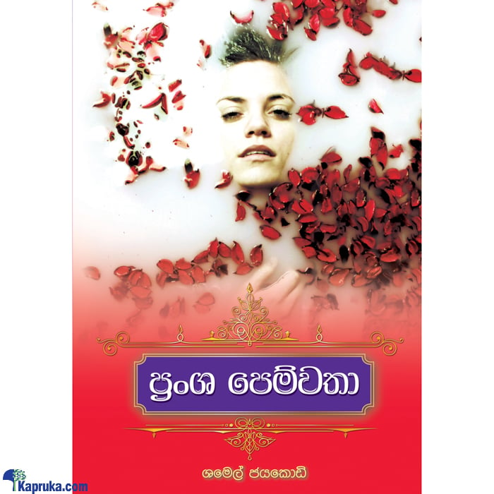 Pransha Pemwatha (sarasavi) Online at Kapruka | Product# book0982