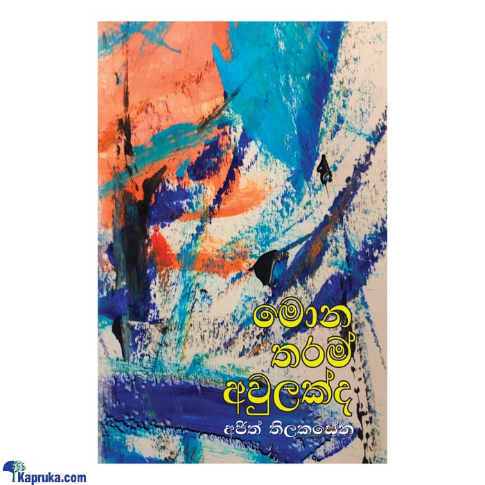 Mona Tharam Aulakda (sarasavi) Online at Kapruka | Product# book0956