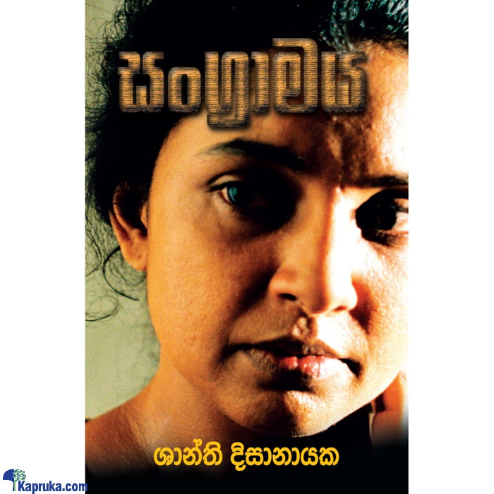 Sangramaya (sarasavi) Online at Kapruka | Product# book0979