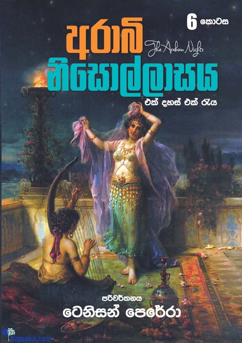 Arabi Nisollasaya (sarasavi) Online at Kapruka | Product# book0978