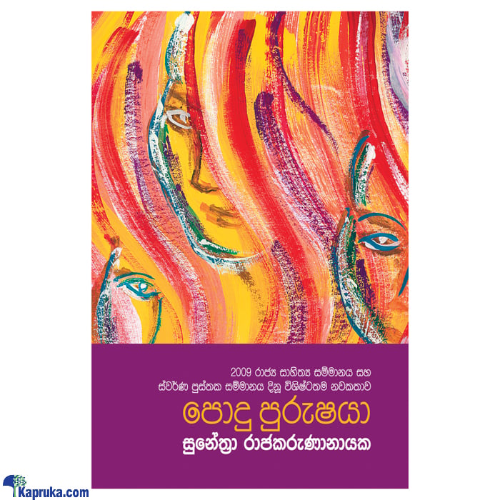 Podu Purushaya (sarasavi) Online at Kapruka | Product# book0977