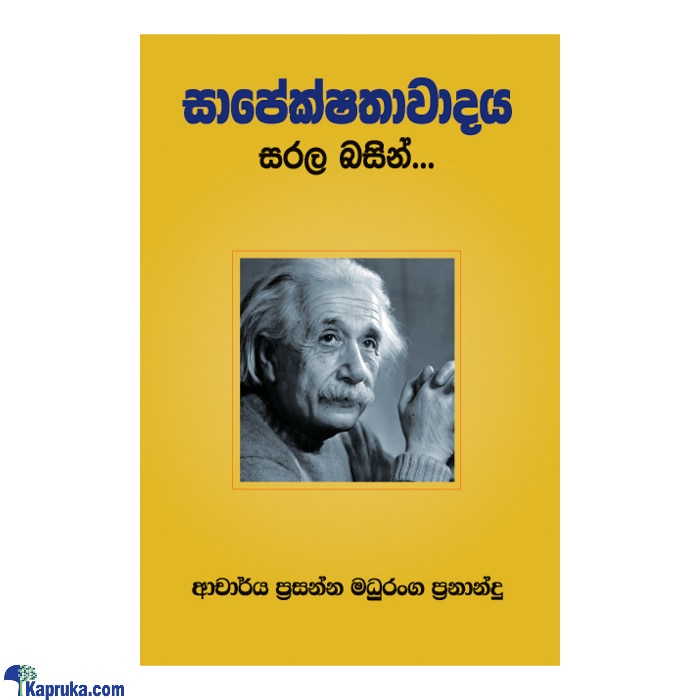 Sapekshathawadaya Sarala Basin (sarasavi) Online at Kapruka | Product# book0946