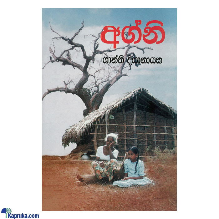 Aggni (sarasavi) Online at Kapruka | Product# book0923