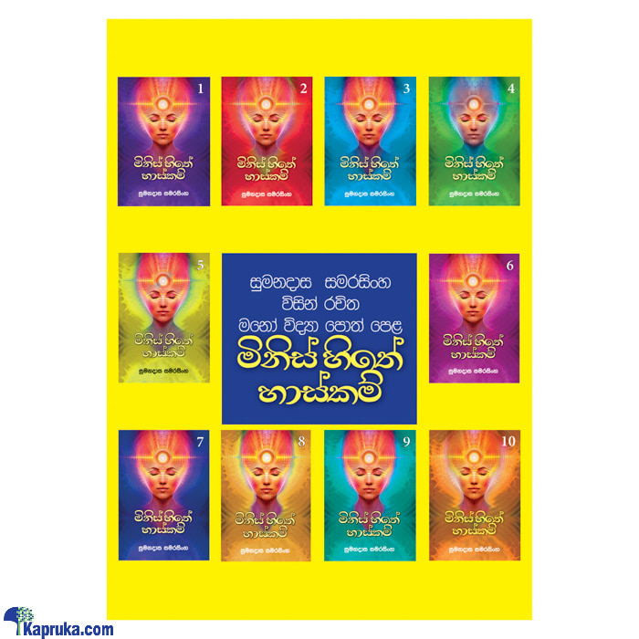Minis Hithe Haskam - 3 (sarasavi) Online at Kapruka | Product# book0948