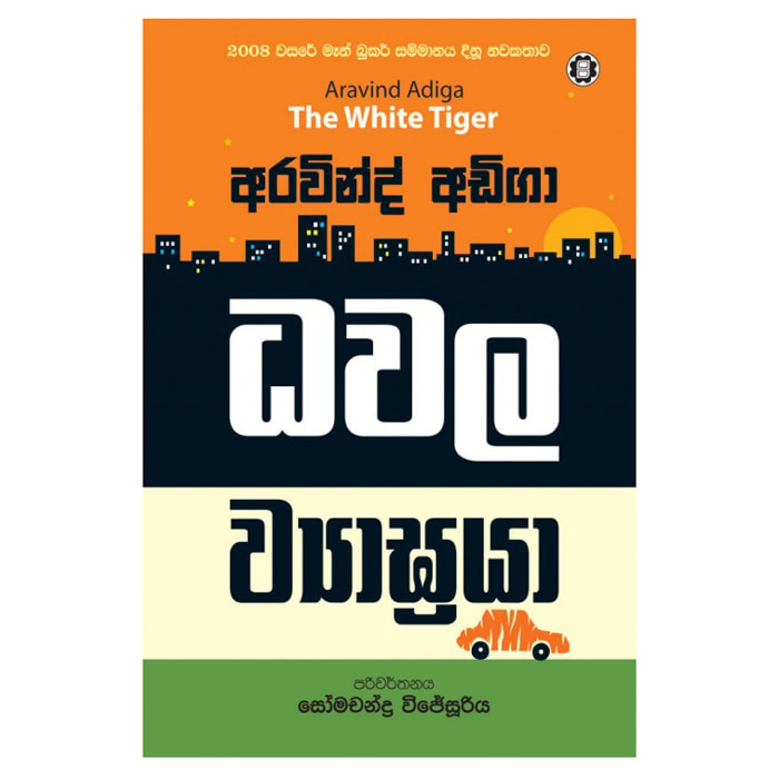Dawala Viyagraya - (sarasavi) Online at Kapruka | Product# book00106