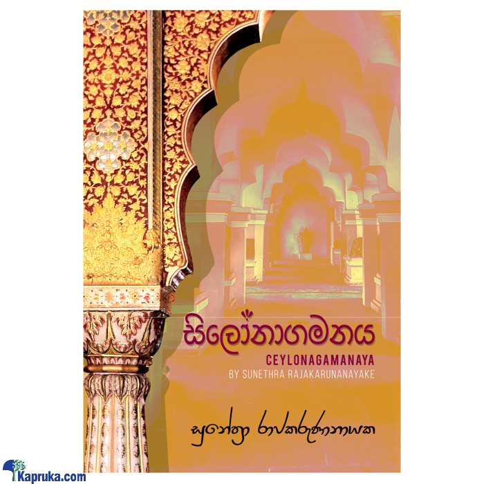 Ceylonagamanaya - (sarasavi) Online at Kapruka | Product# book00100