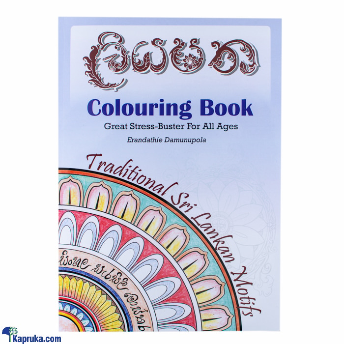 'liyapatha' Adult Coloring Book Online at Kapruka | Product# book0092