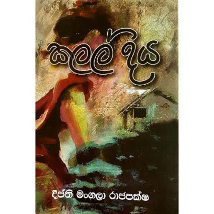 Kalal Diya (MDG) Online at Kapruka | Product# book00109