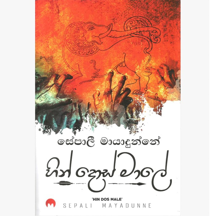 Hindosmale (MDG) Online at Kapruka | Product# book00115